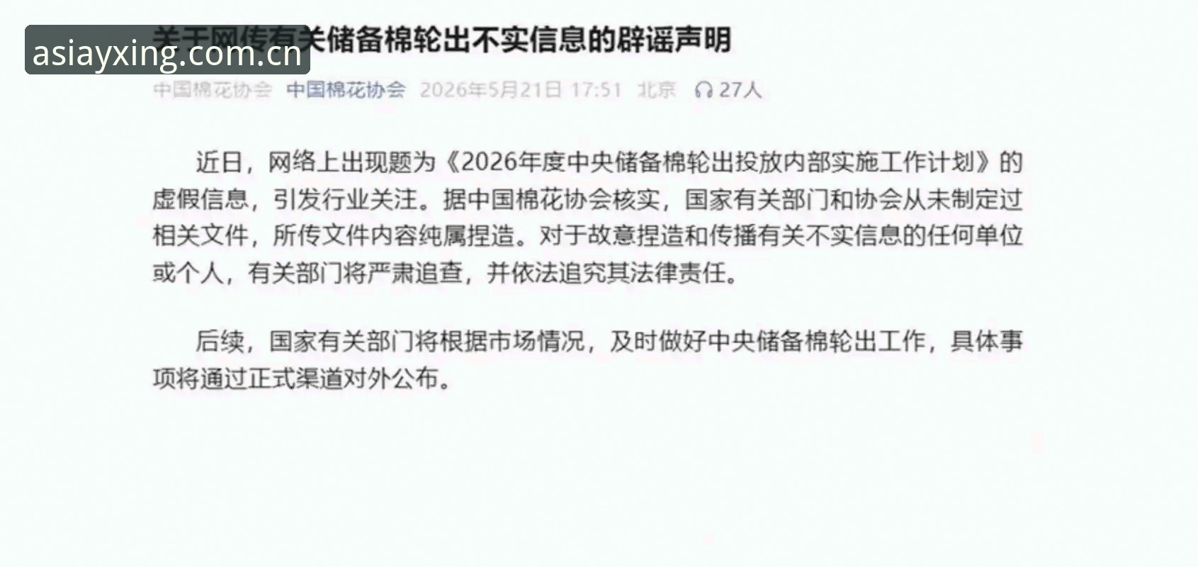 亚星体育平台官网 中国足球第三批禁足名单详解:17人终身禁赛,48人受罚